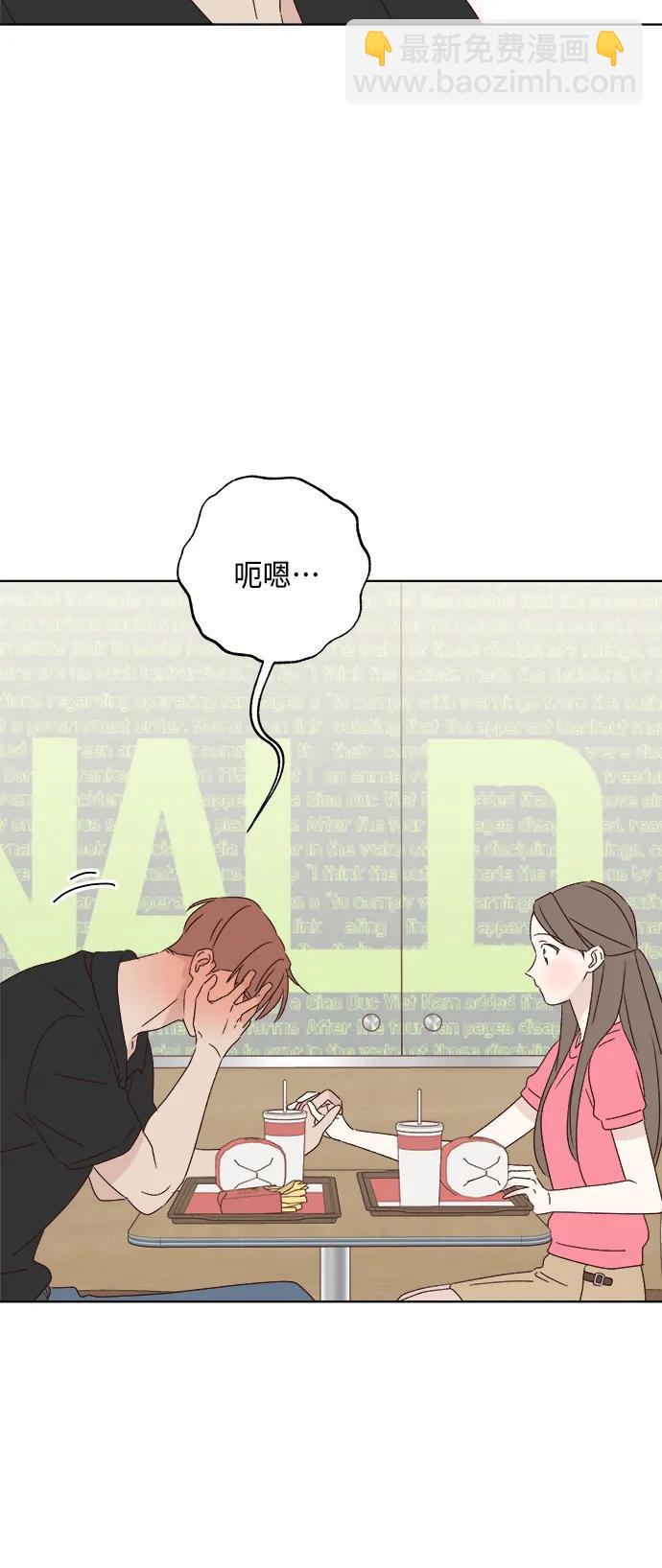 🍜越线恋爱 第41话 第30页