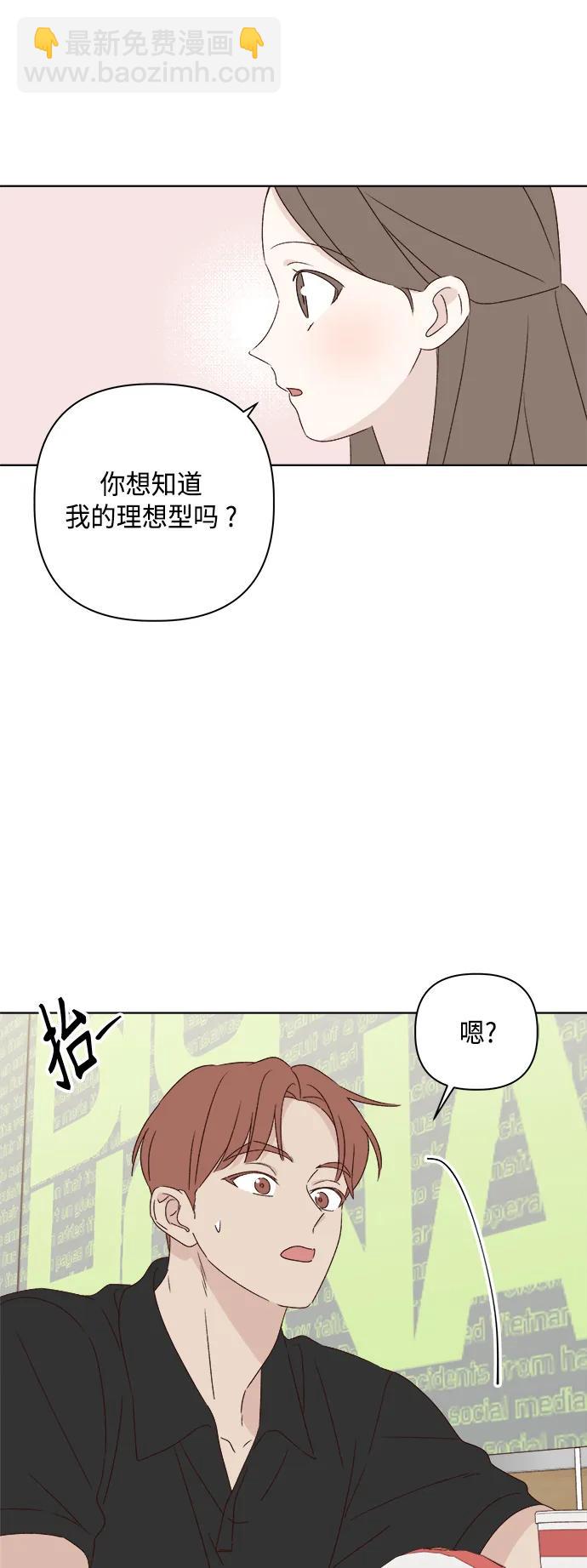 🍜越线恋爱 第41话 第31页