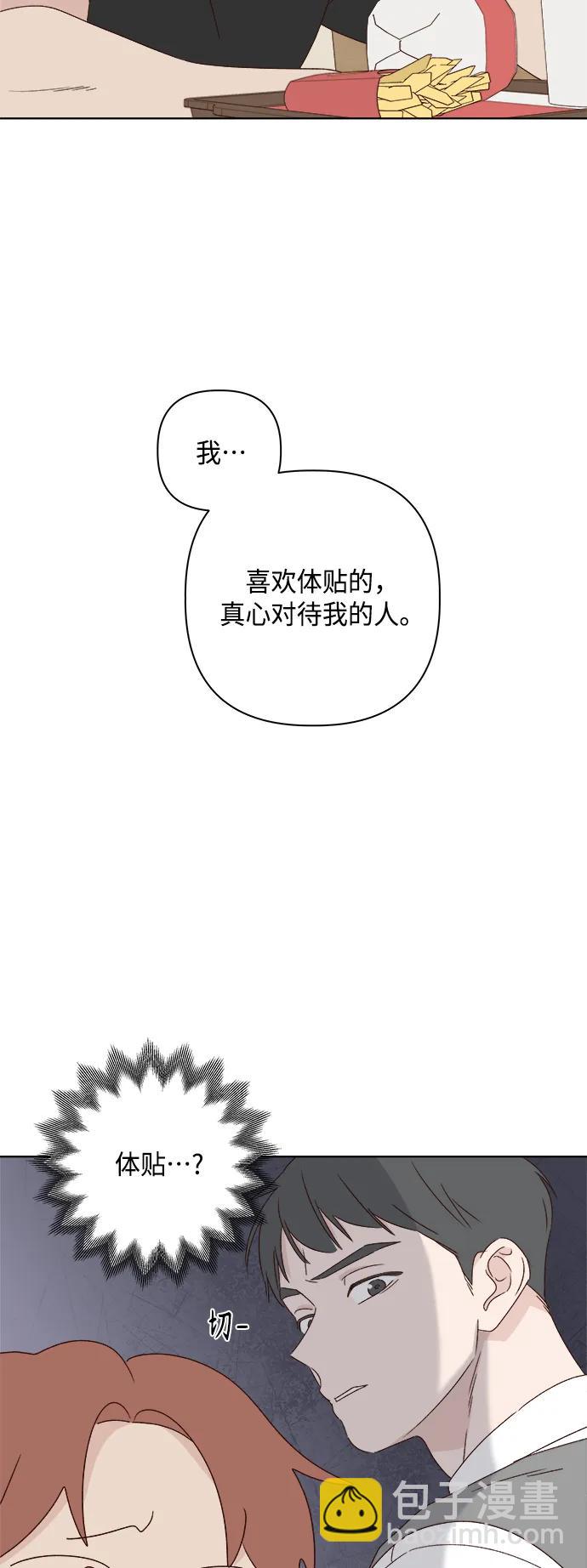 🍜越线恋爱 第41话 第32页