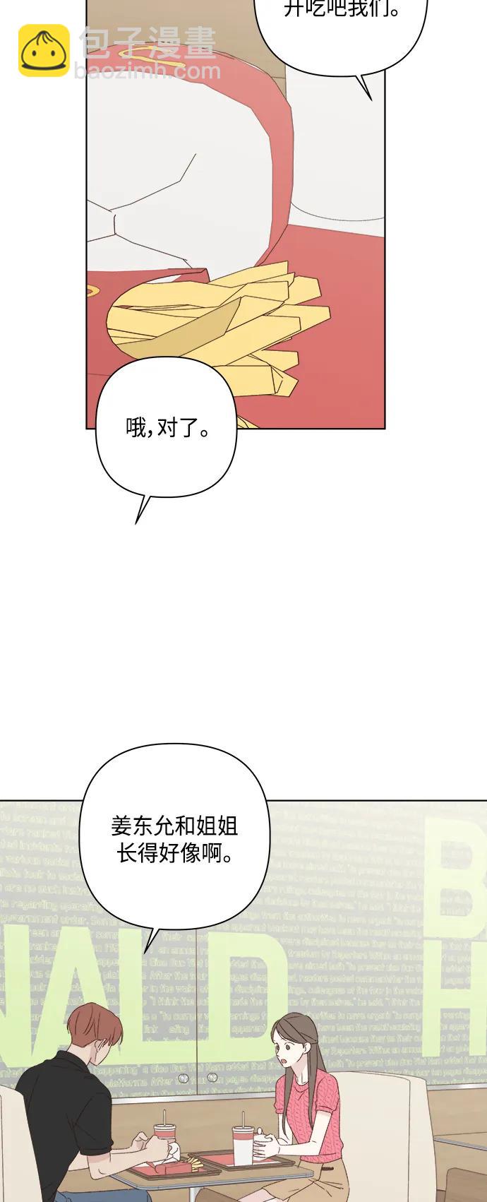 🍜越线恋爱 第41话 第37页