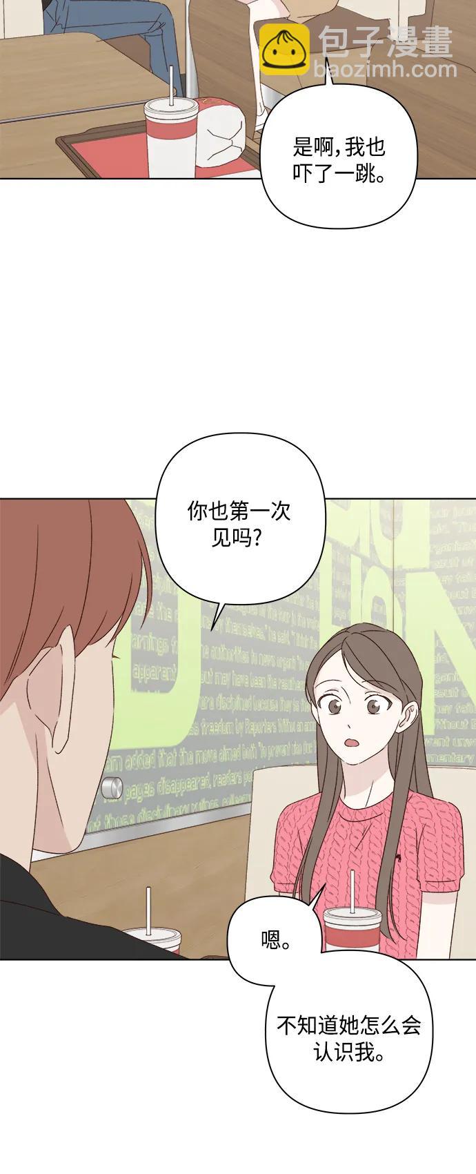 🍜越线恋爱 第41话 第38页