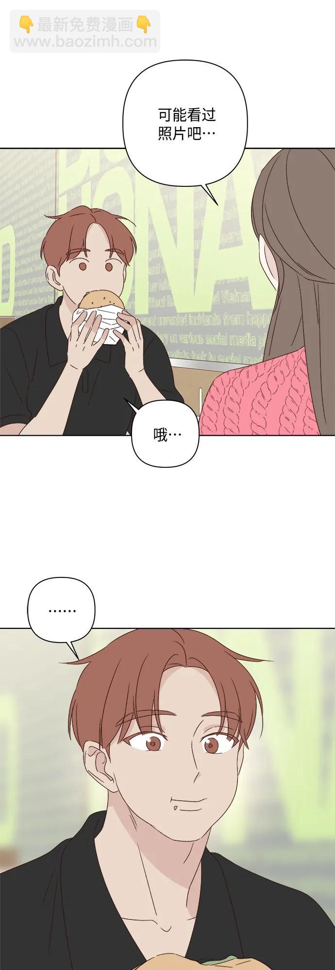 🍜越线恋爱 第41话 第39页
