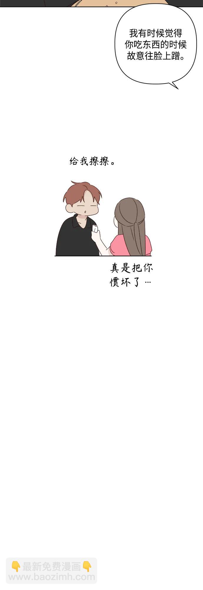 🍜越线恋爱 第41话 第40页