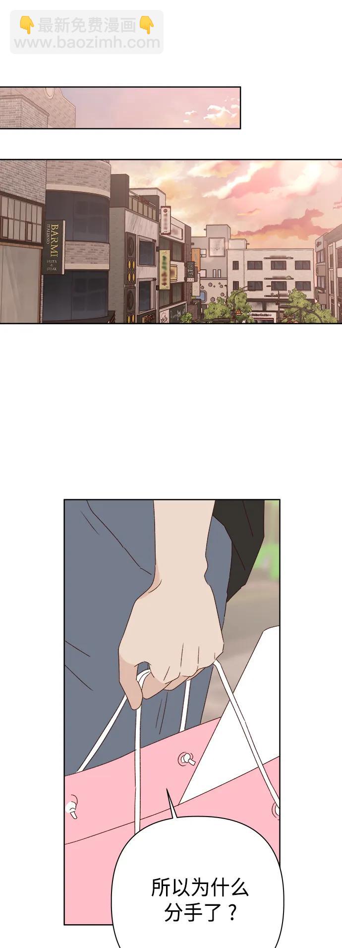 🍜越线恋爱 第41话 第41页