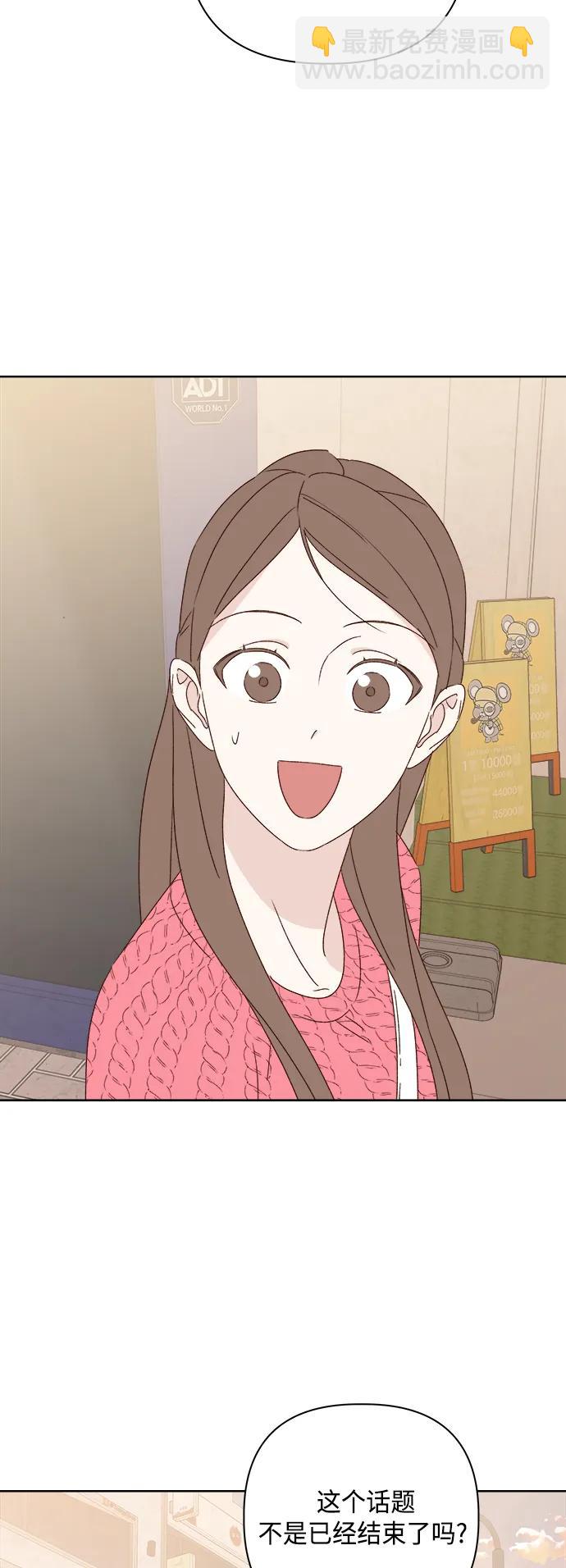 🍜越线恋爱 第41话 第42页