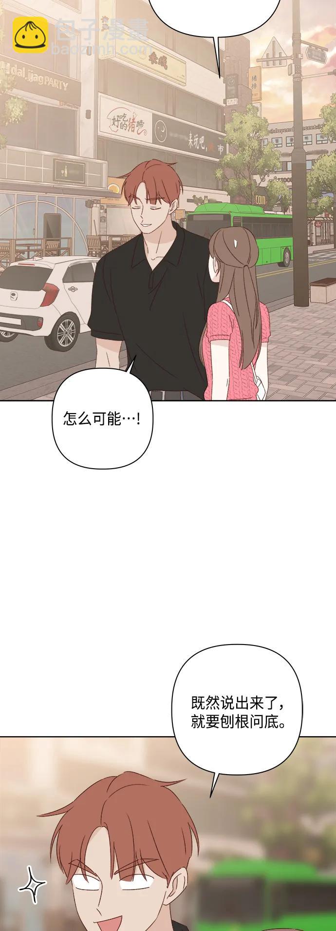 🍜越线恋爱 第41话 第43页
