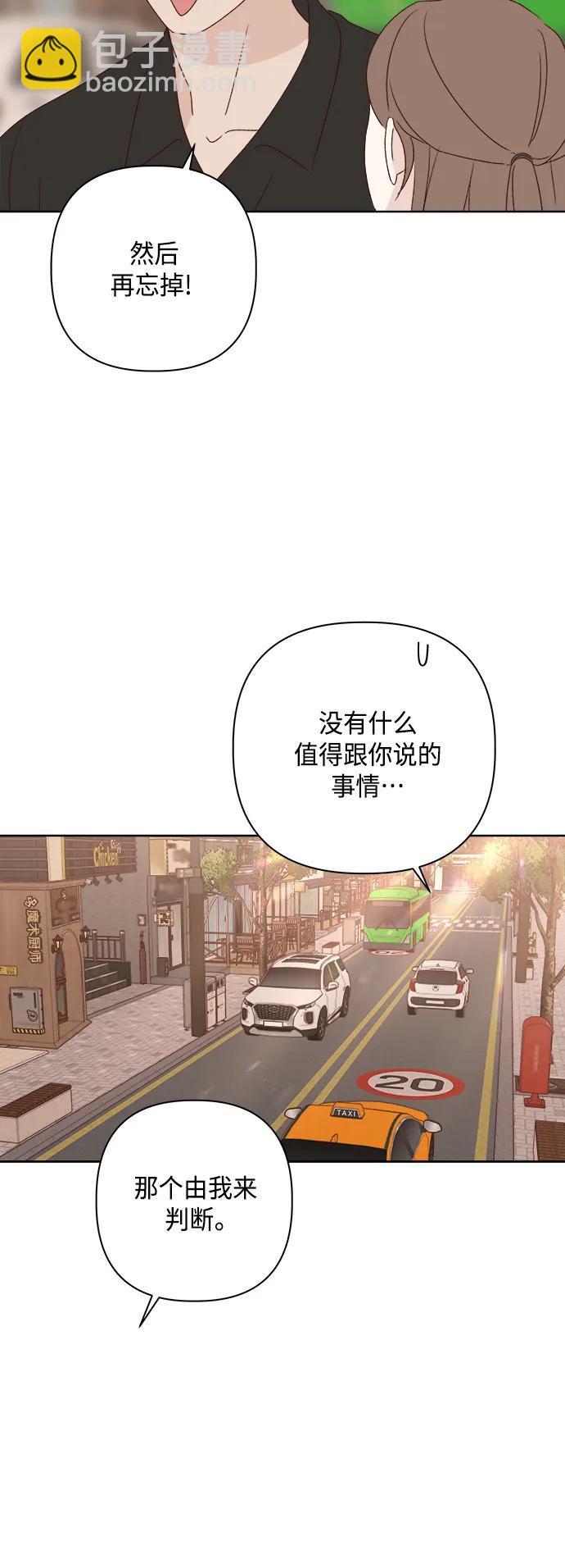 🍜越线恋爱 第41话 第44页