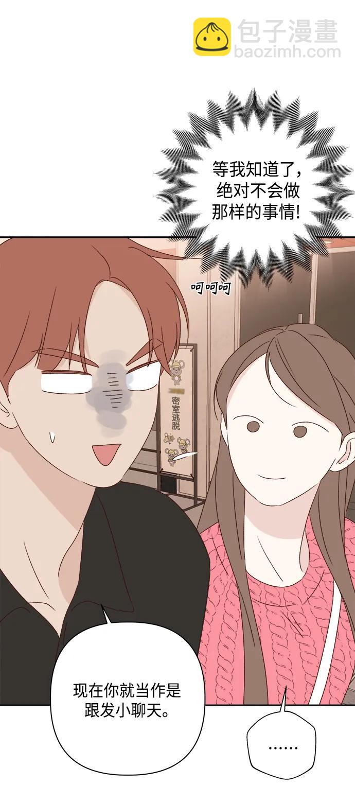 🍜越线恋爱 第41话 第45页