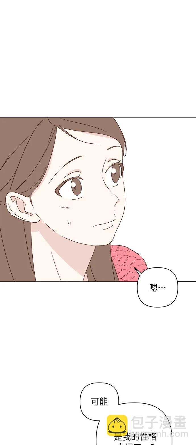 🍜越线恋爱 第41话 第46页