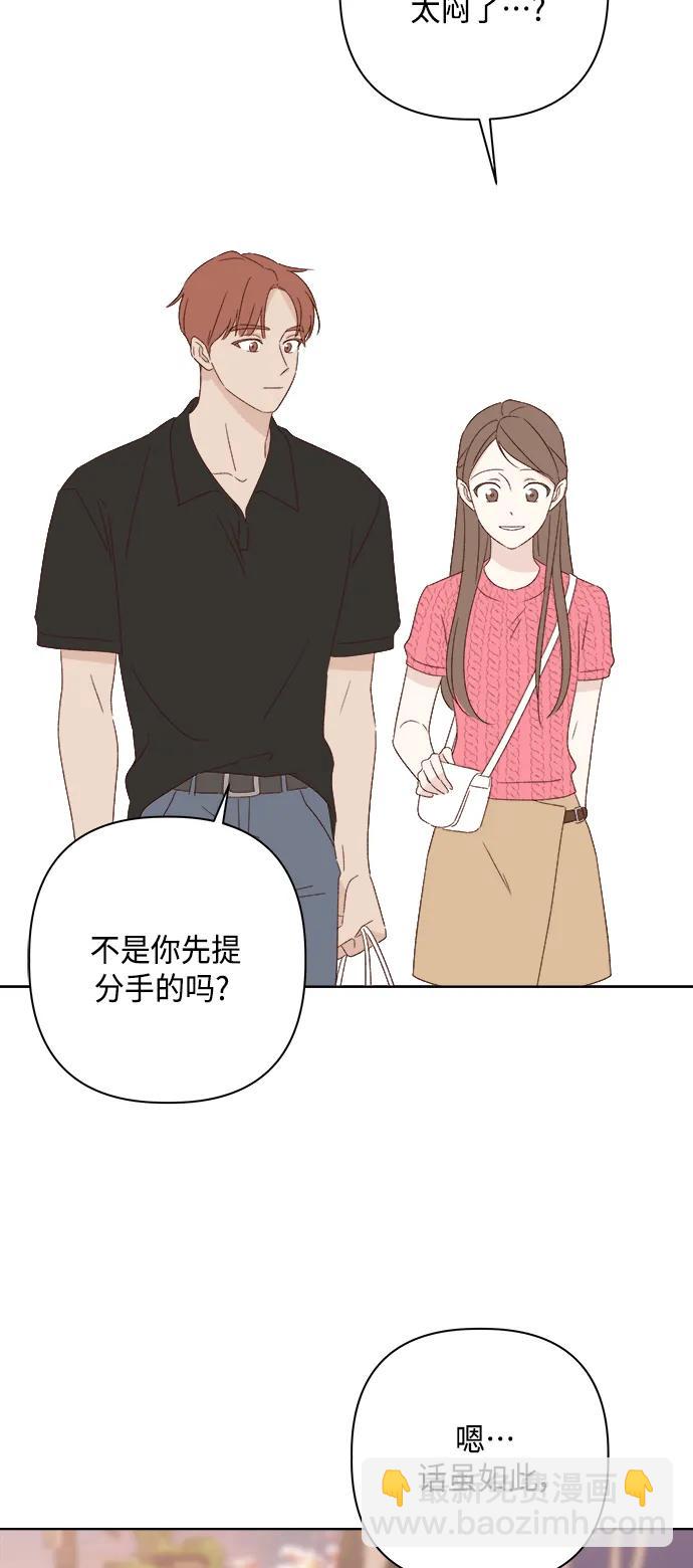 🍜越线恋爱 第41话 第47页