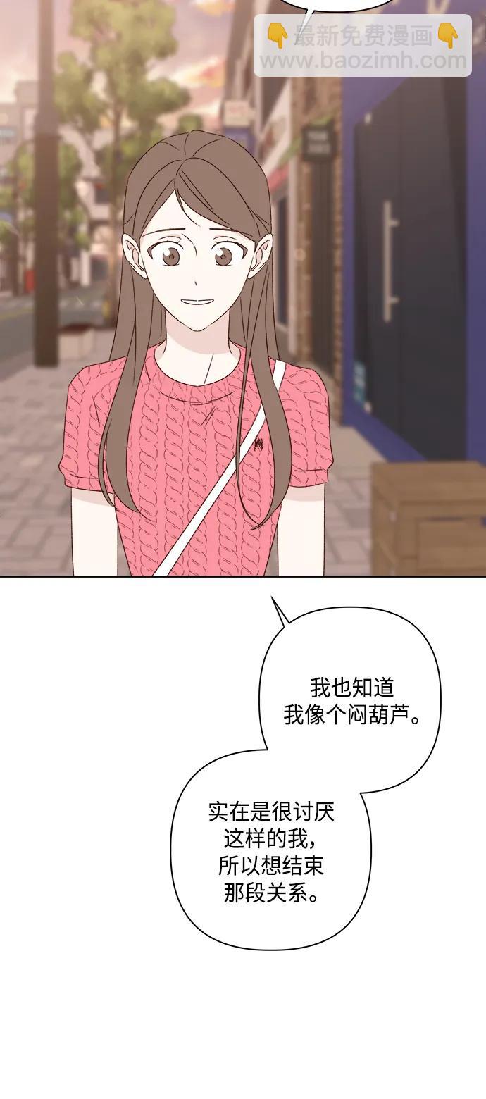 🍜越线恋爱 第41话 第48页