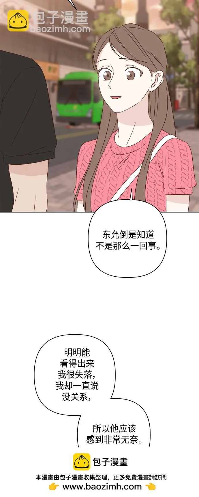 🍜越线恋爱 第41话 第50页