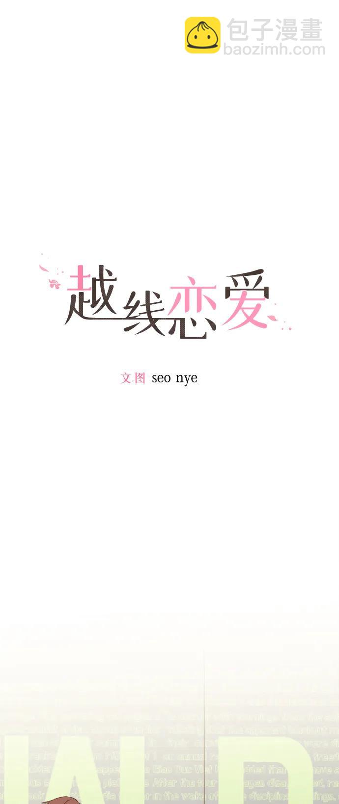 🍜越线恋爱 第41话 第6页