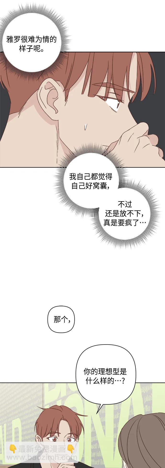 🍜越线恋爱 第41话 第9页