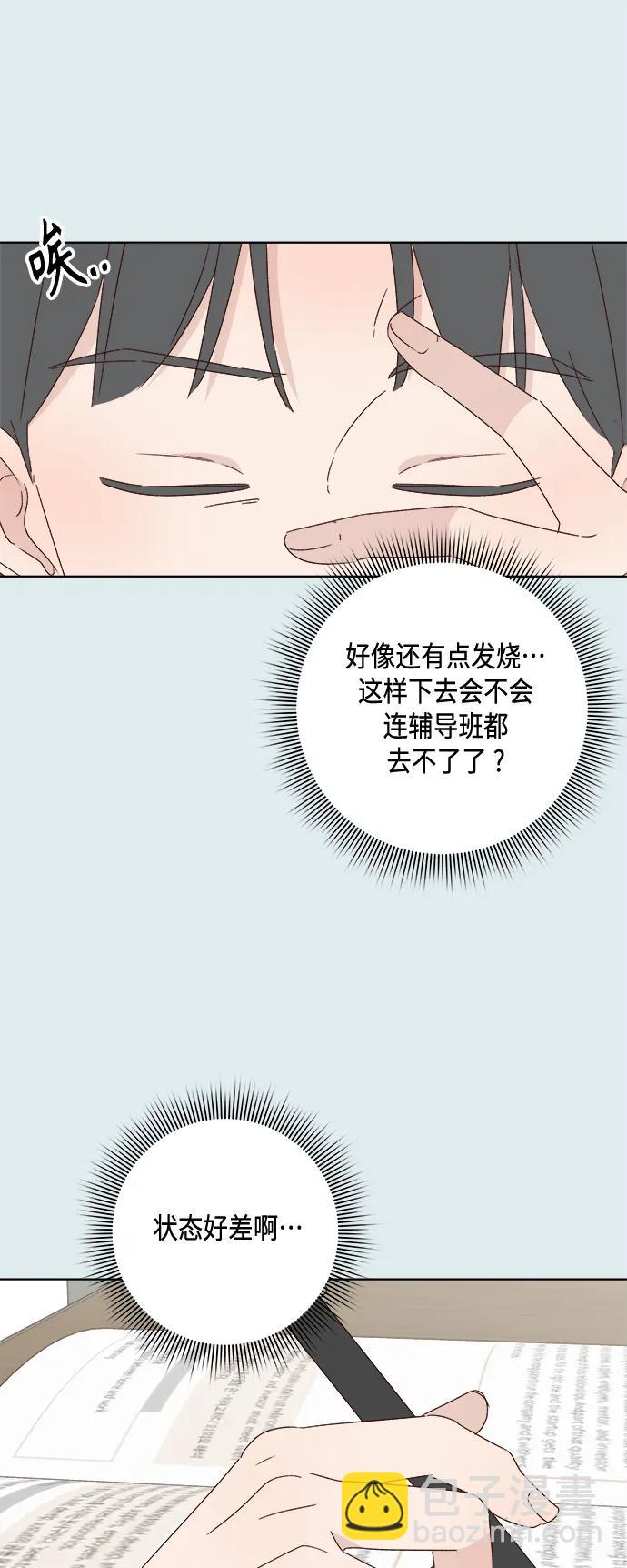 🍜越线恋爱 第43话 第10页
