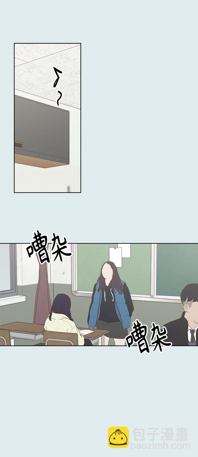 🍜越线恋爱 第43话 第14页