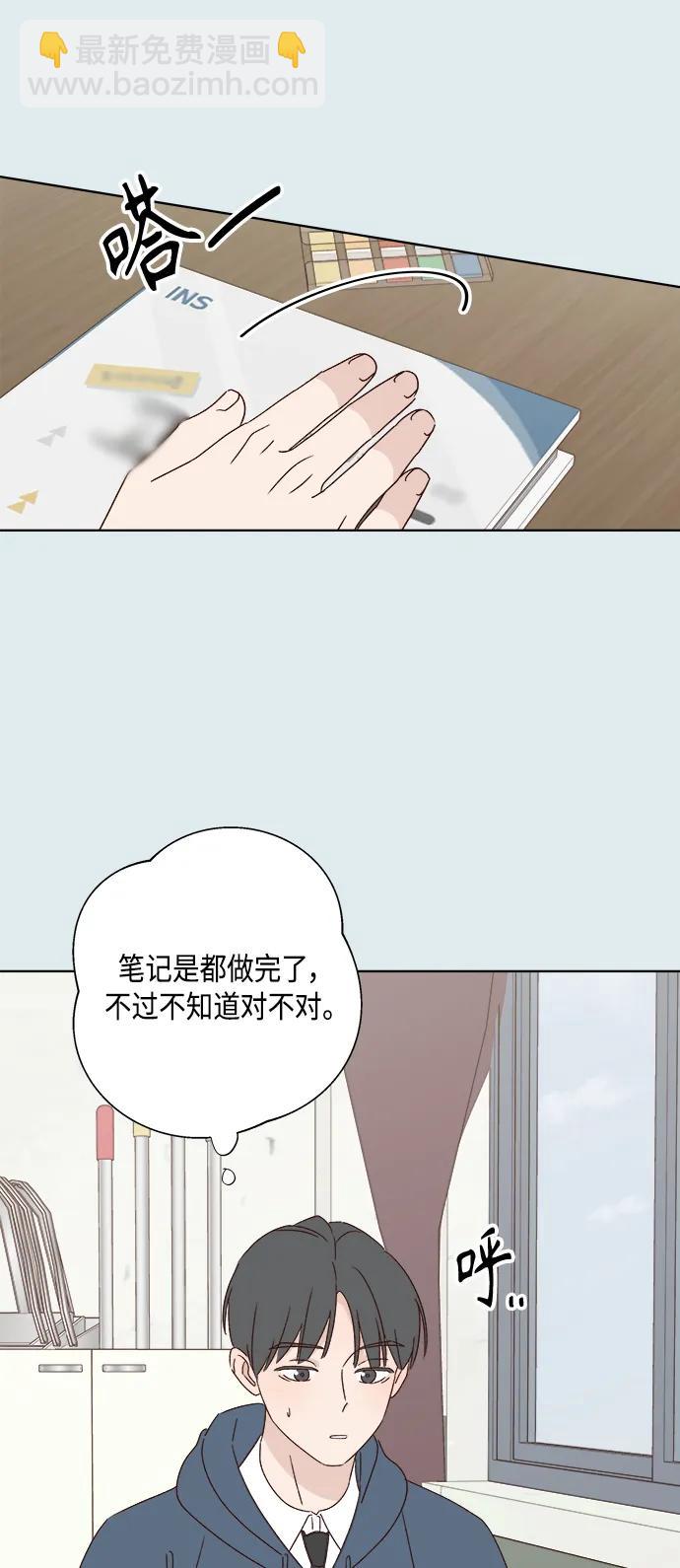 🍜越线恋爱 第43话 第15页