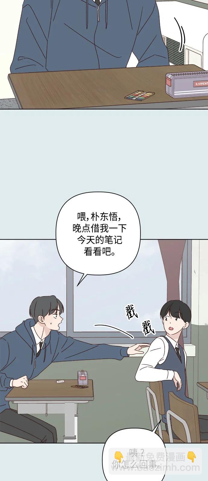 🍜越线恋爱 第43话 第16页