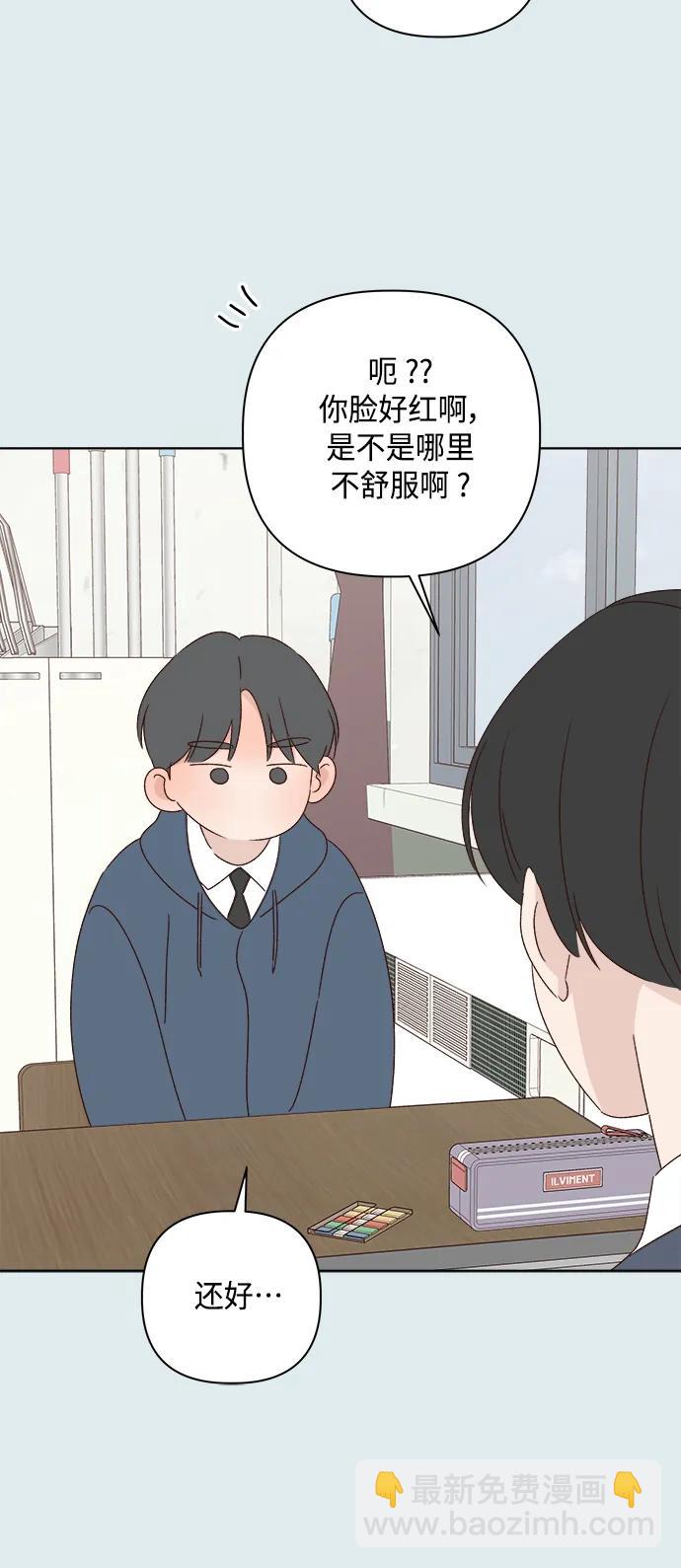🍜越线恋爱 第43话 第17页