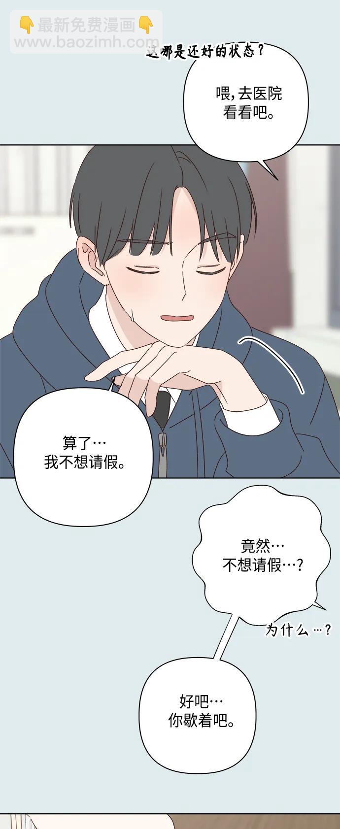 🍜越线恋爱 第43话 第18页