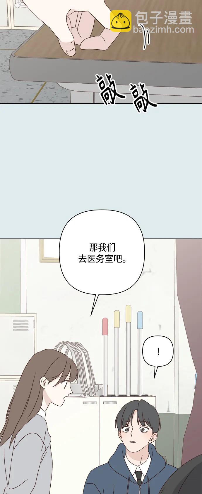 🍜越线恋爱 第43话 第19页