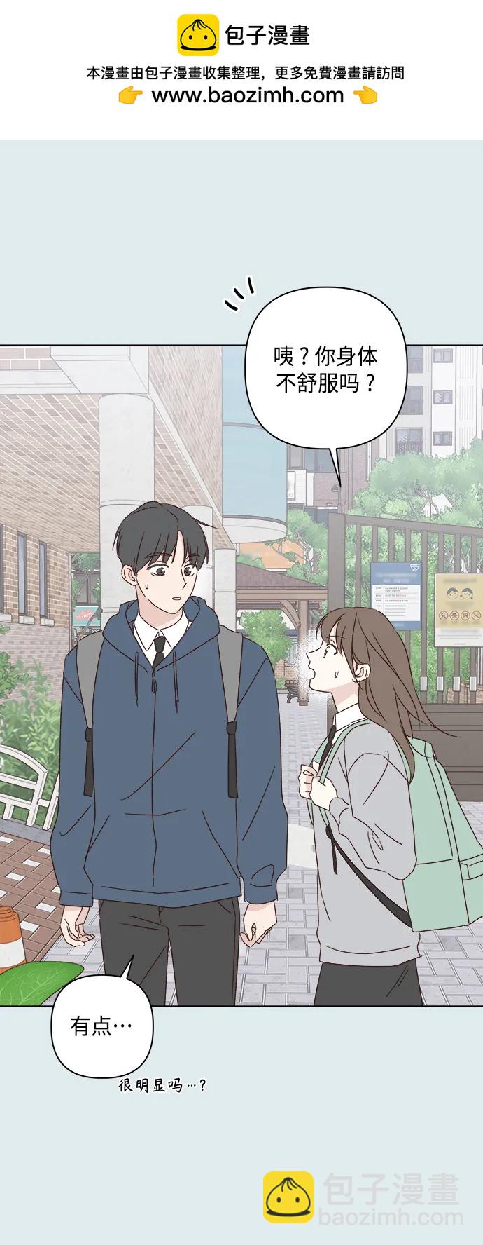 🍜越线恋爱 第43话 第2页