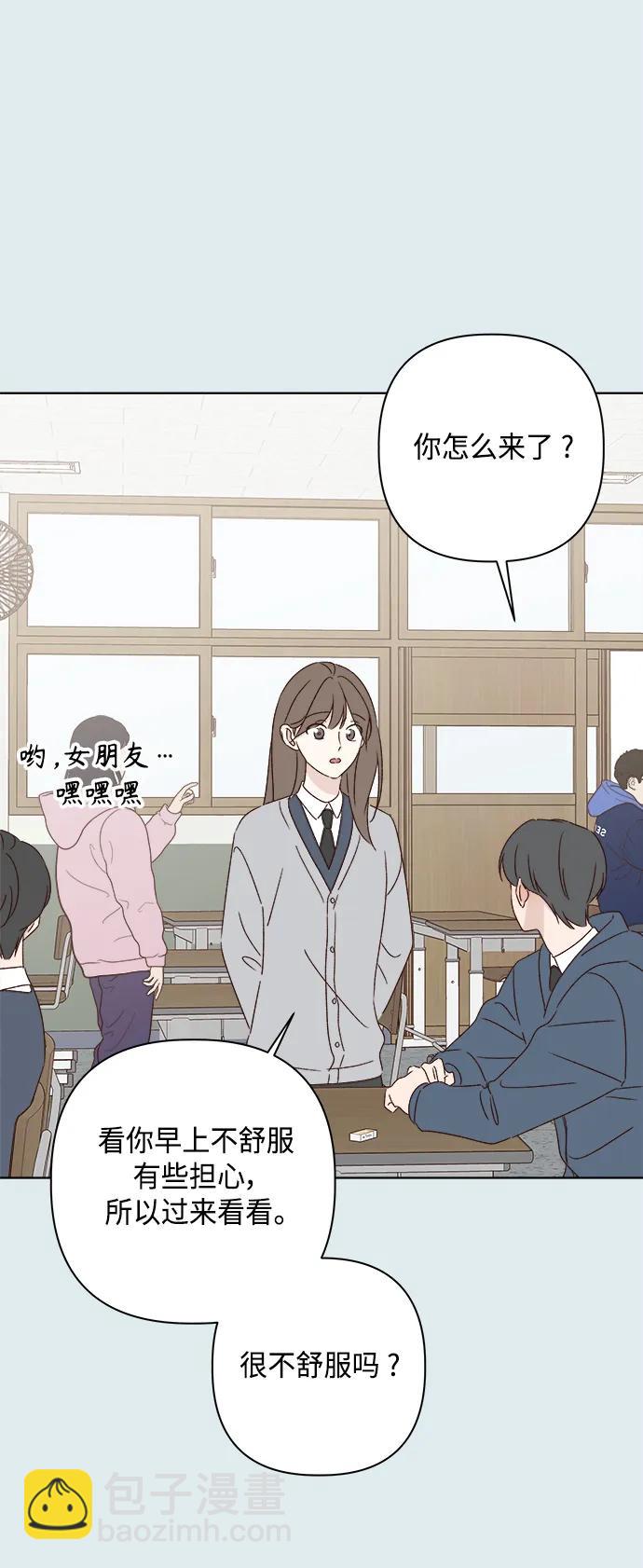 🍜越线恋爱 第43话 第21页