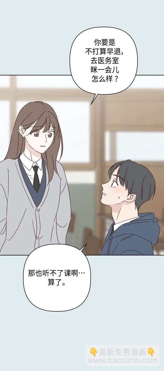 🍜越线恋爱 第43话 第22页