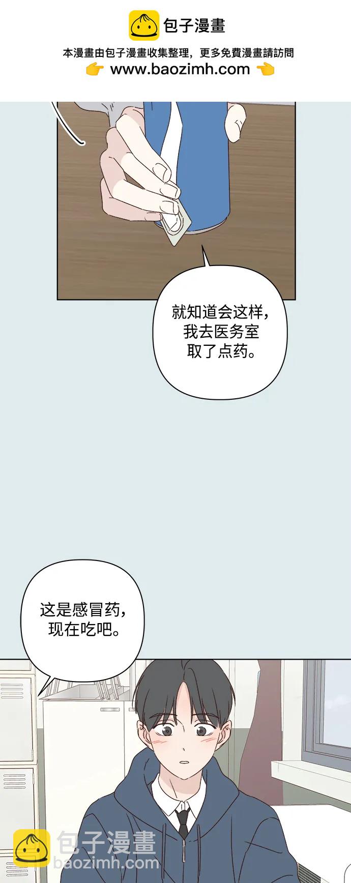 🍜越线恋爱 第43话 第24页