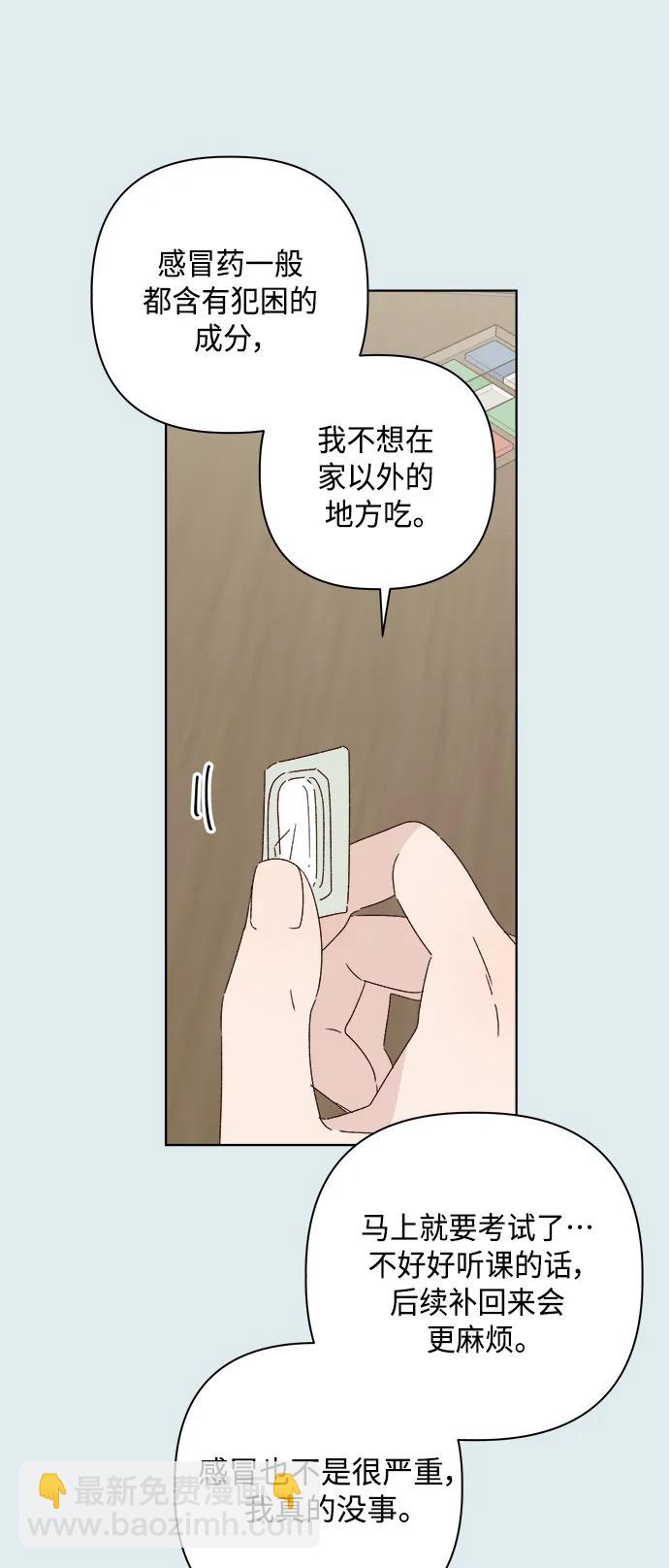 🍜越线恋爱 第43话 第27页
