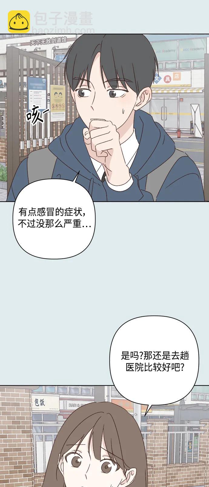 🍜越线恋爱 第43话 第3页