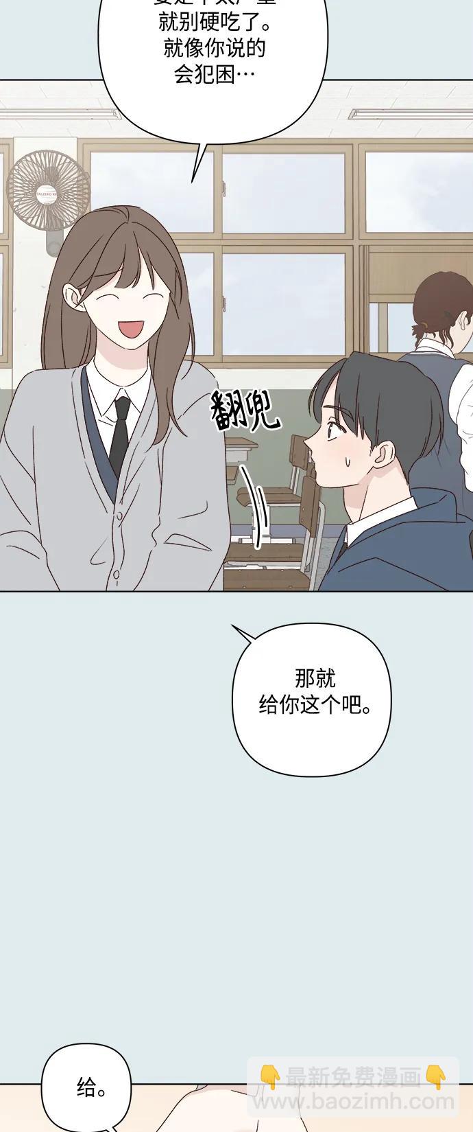 🍜越线恋爱 第43话 第31页
