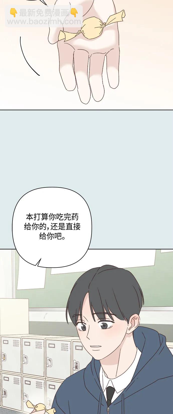 🍜越线恋爱 第43话 第32页