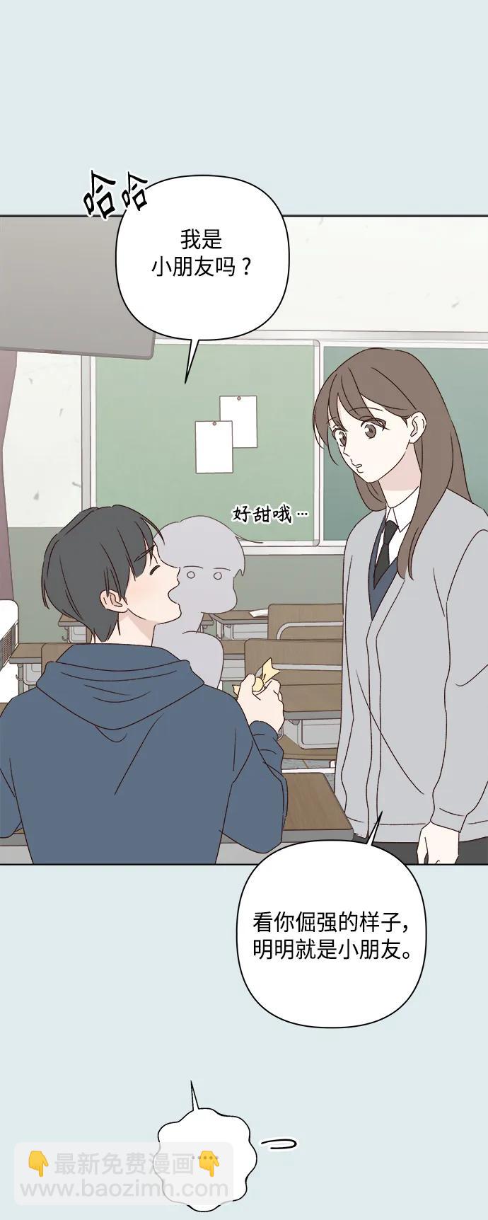 🍜越线恋爱 第43话 第34页