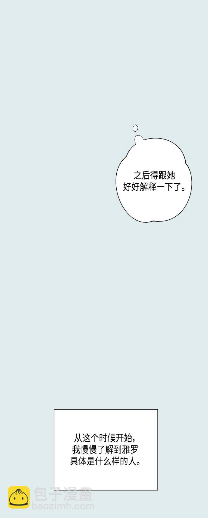 🍜越线恋爱 第43话 第38页