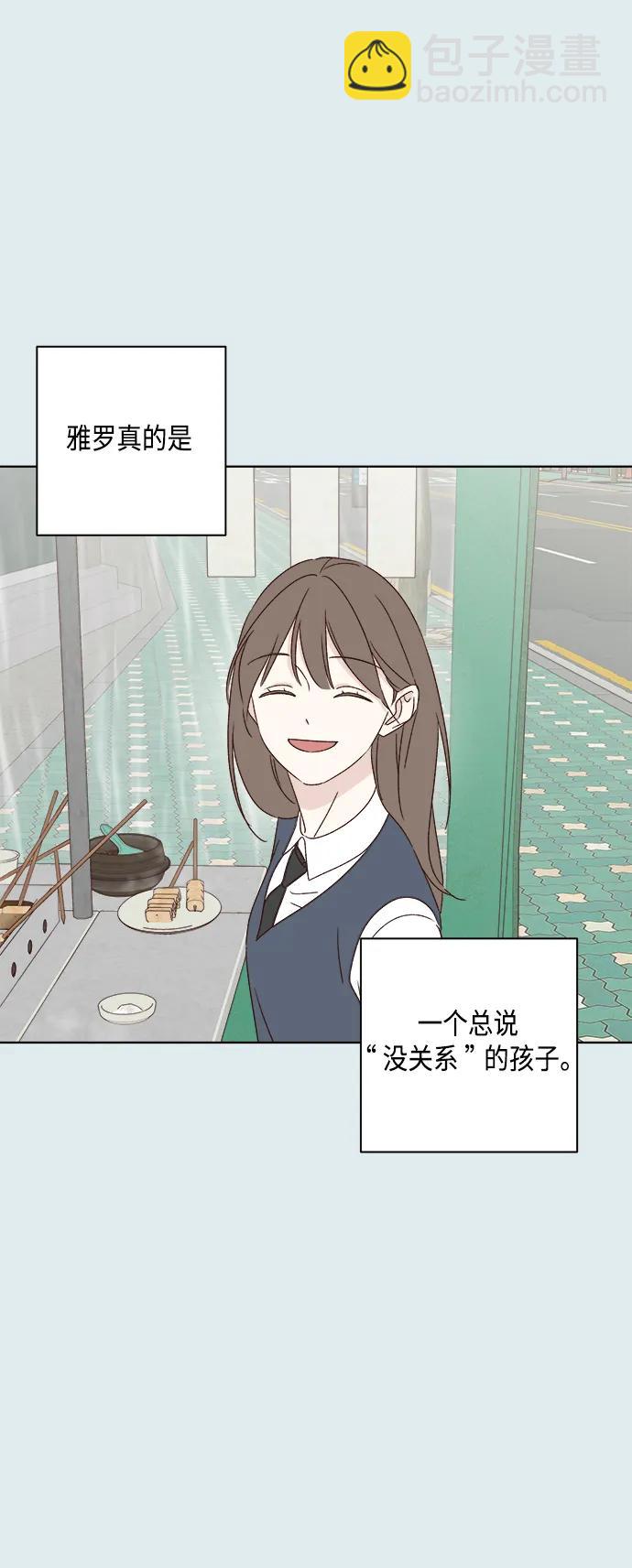 🍜越线恋爱 第43话 第39页