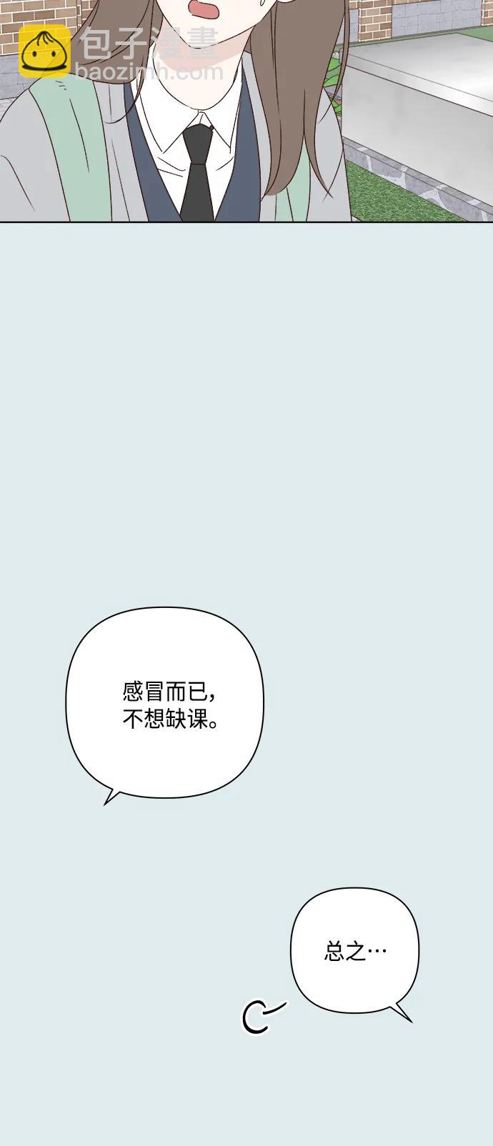 🍜越线恋爱 第43话 第4页