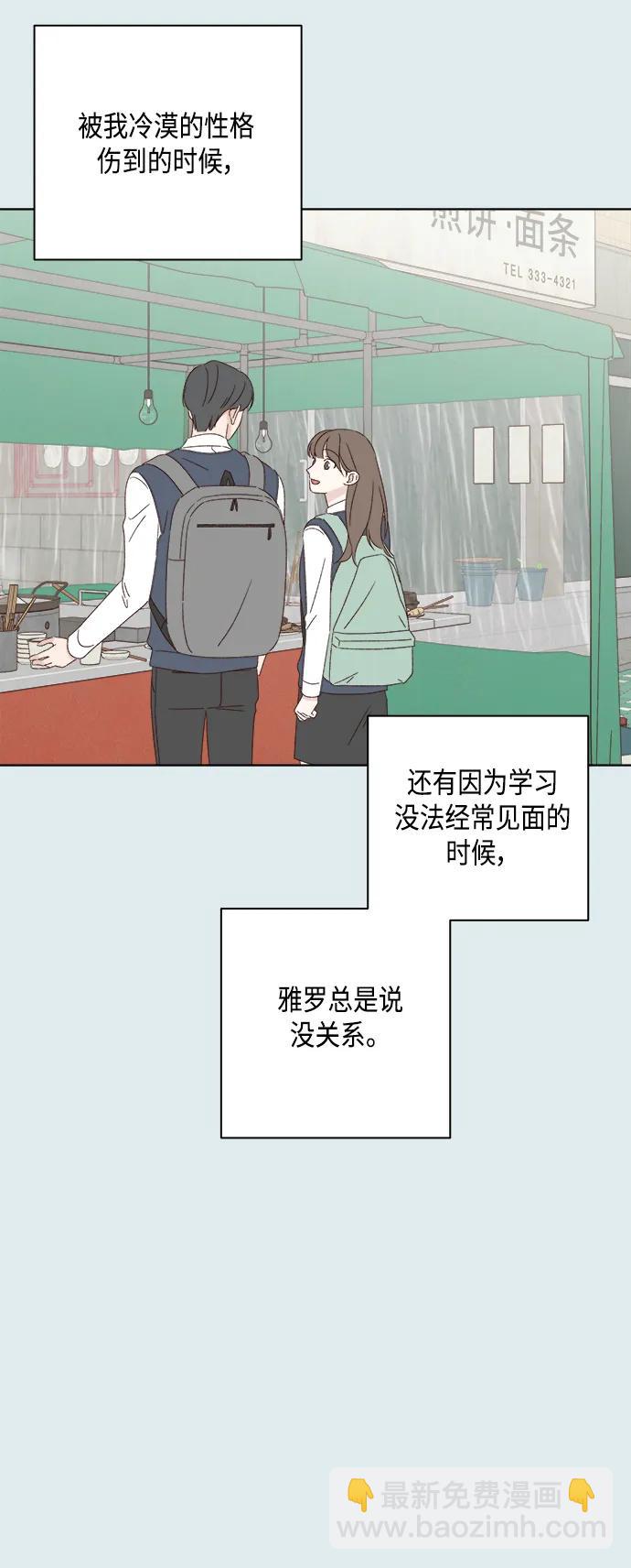 🍜越线恋爱 第43话 第40页