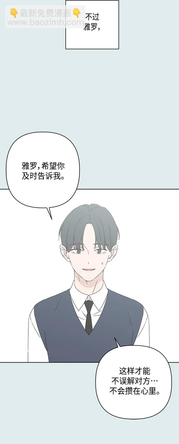🍜越线恋爱 第43话 第41页