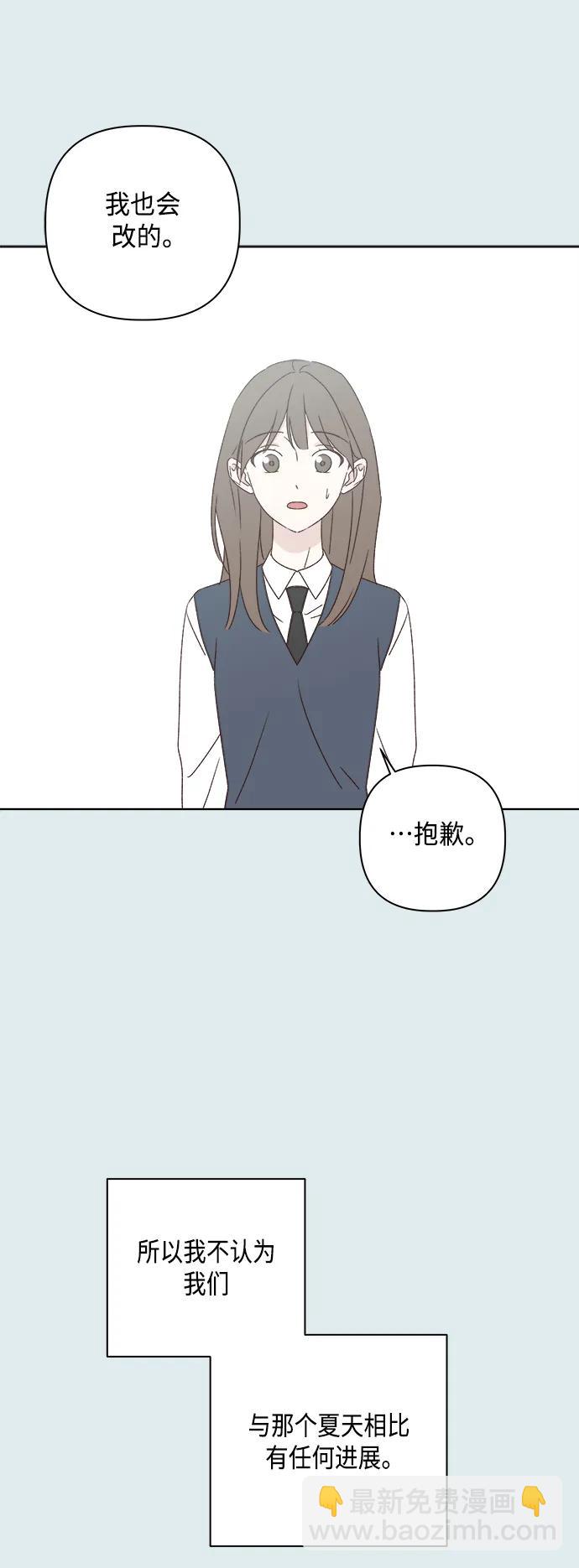 🍜越线恋爱 第43话 第42页