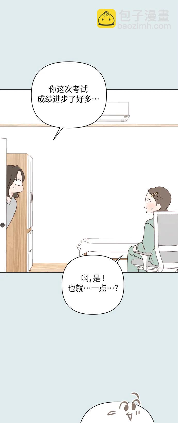 🍜越线恋爱 第43话 第46页