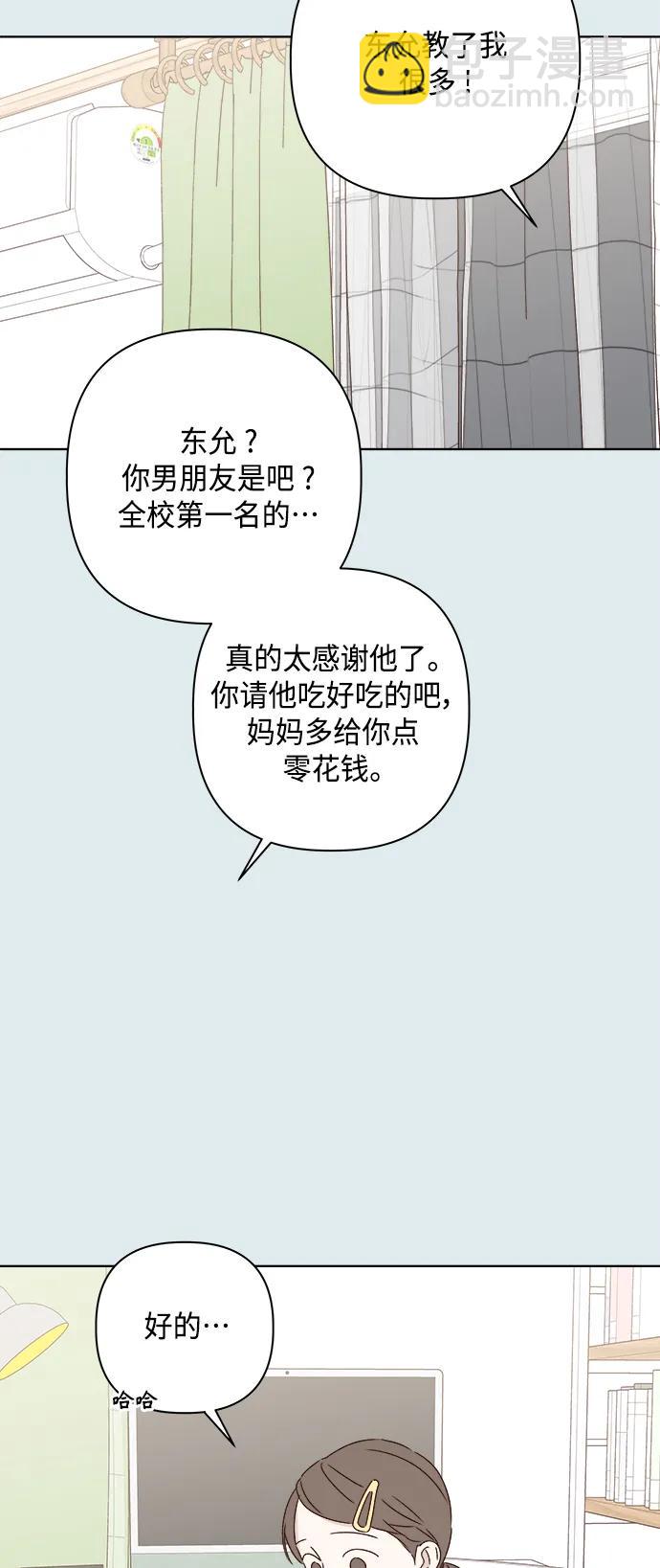 🍜越线恋爱 第43话 第47页