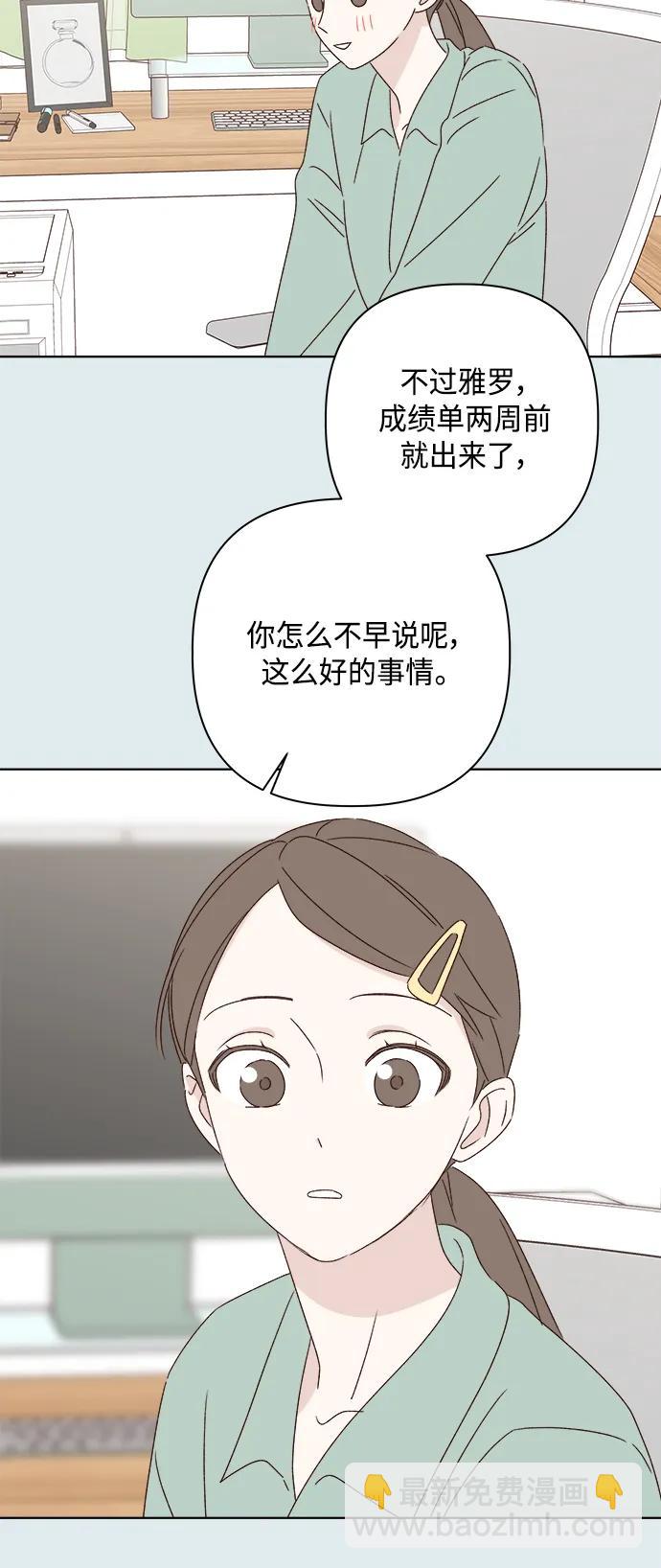 🍜越线恋爱 第43话 第48页