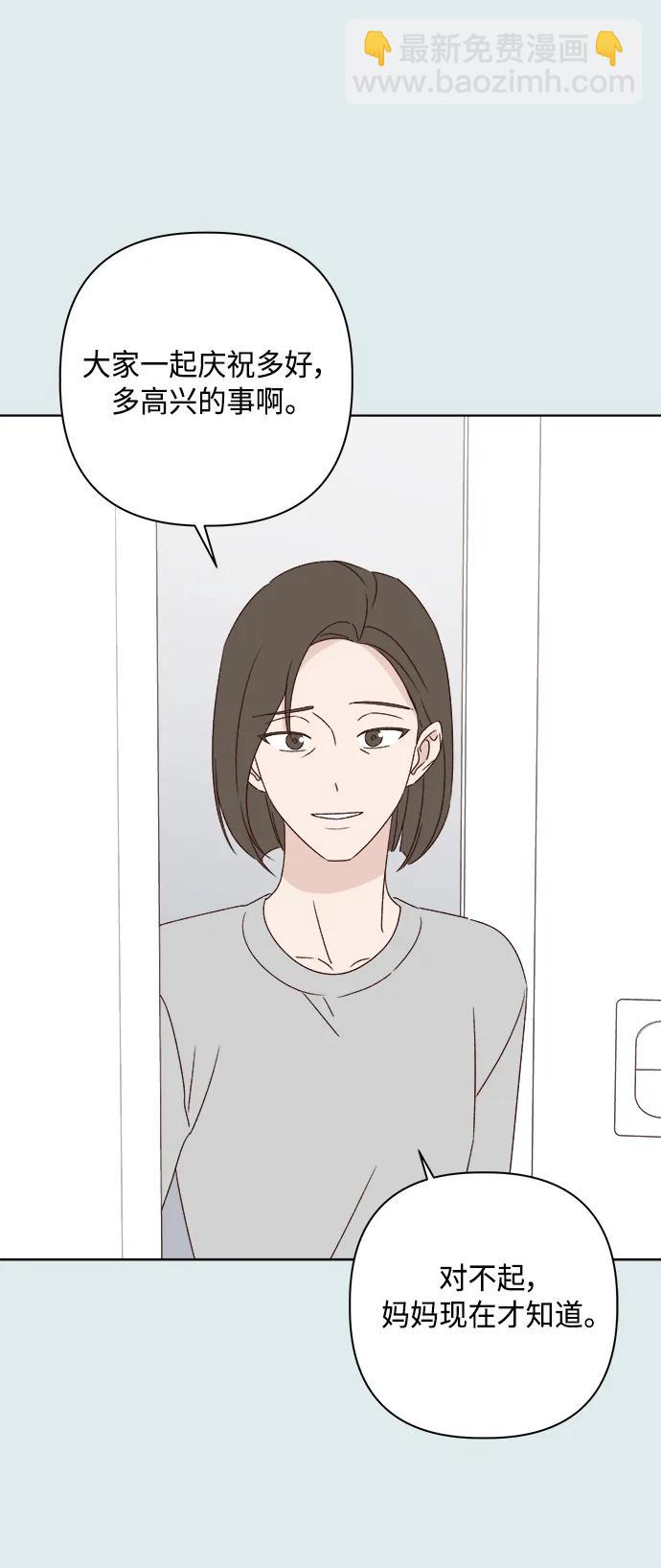 🍜越线恋爱 第43话 第49页