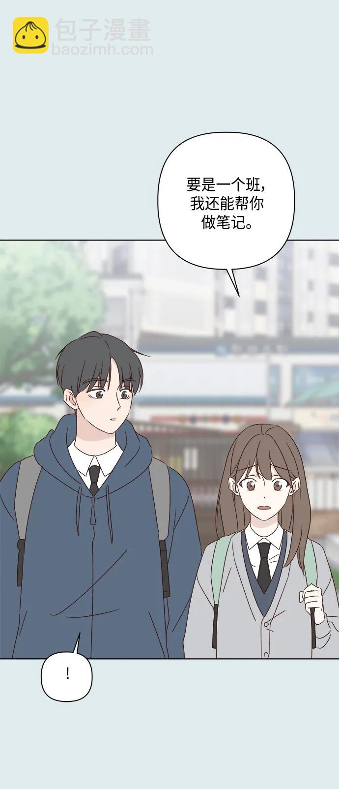 🍜越线恋爱 第43话 第5页