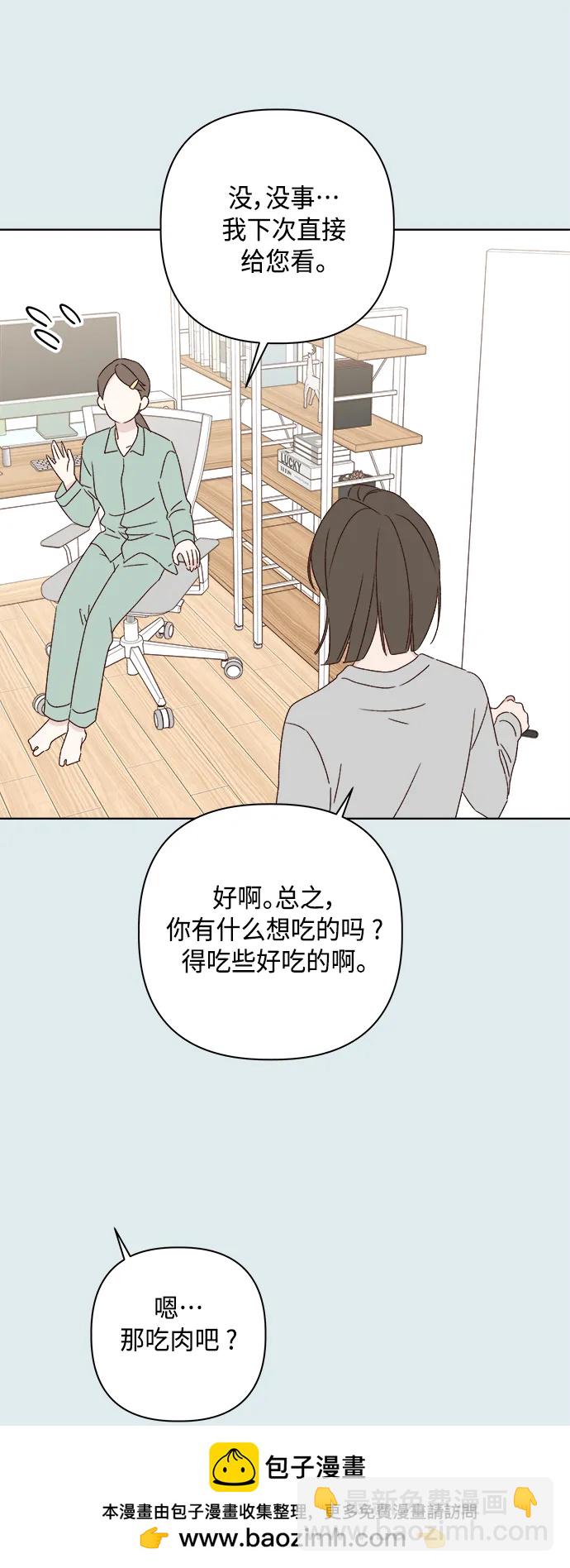🍜越线恋爱 第43话 第50页