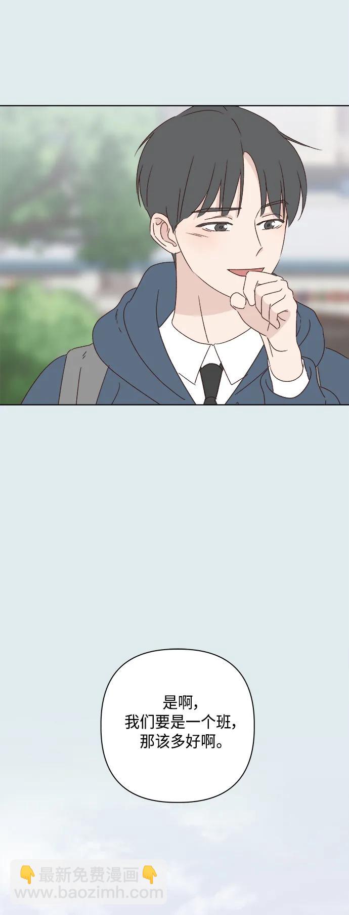 🍜越线恋爱 第43话 第6页