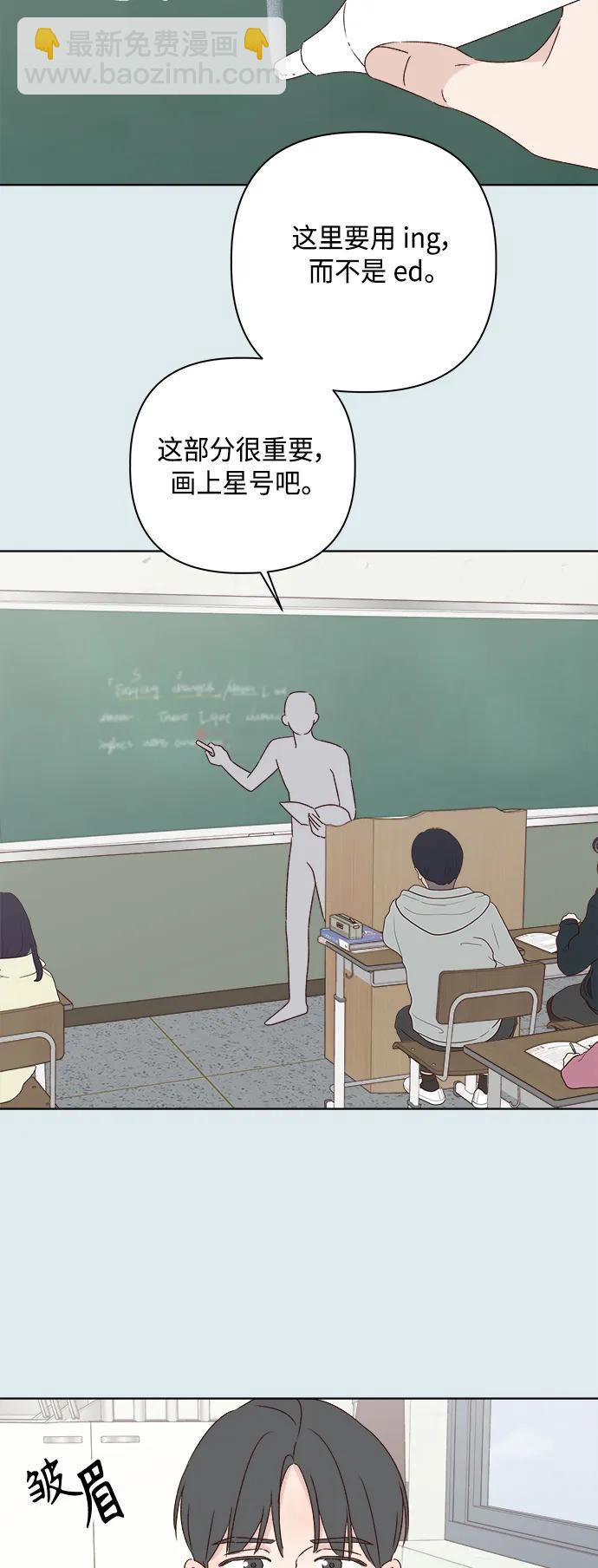 🍜越线恋爱 第43话 第8页