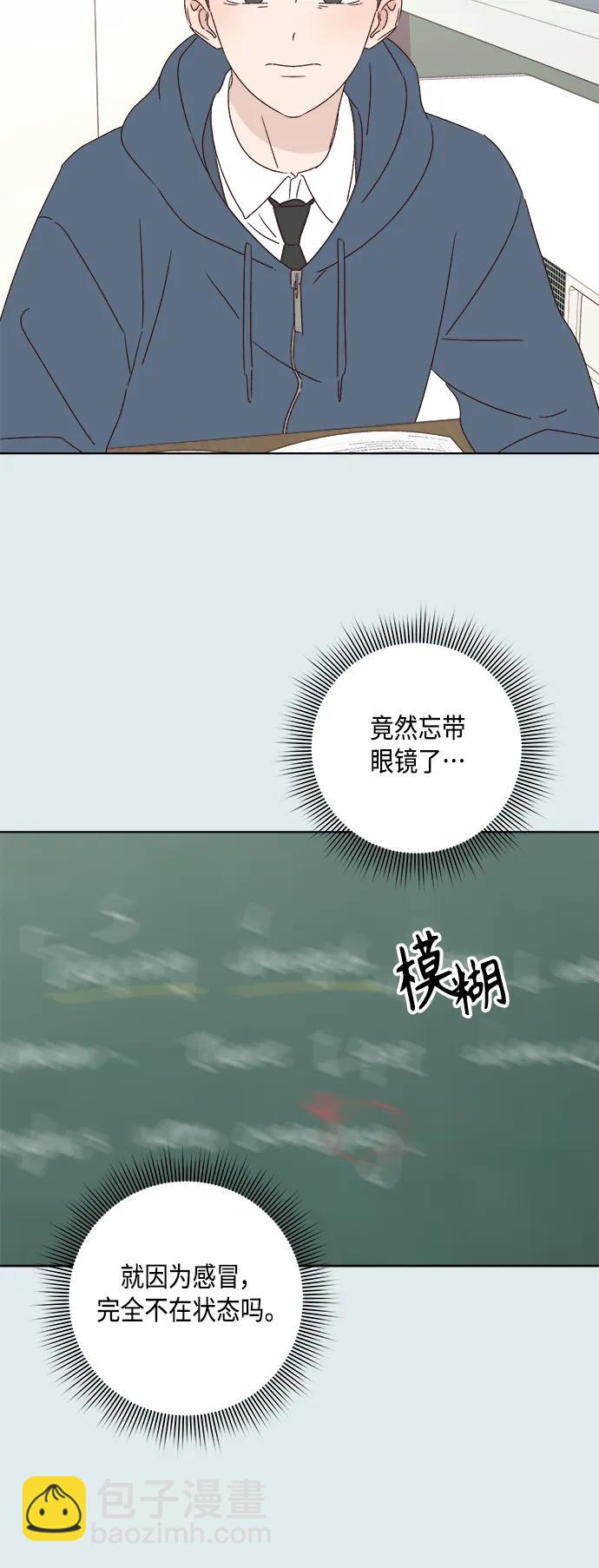 🍜越线恋爱 第43话 第9页