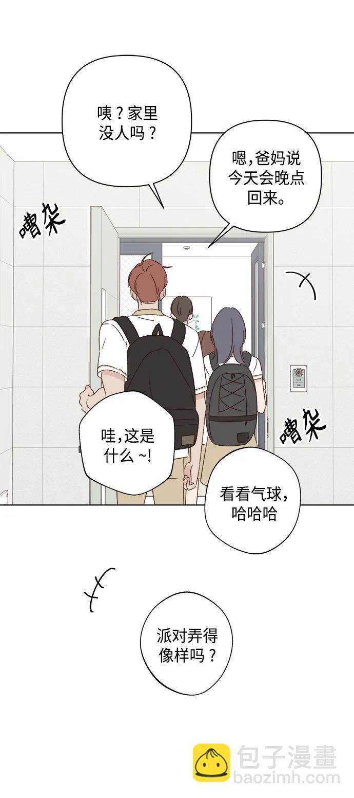 🍜越线恋爱 第45话 第10页